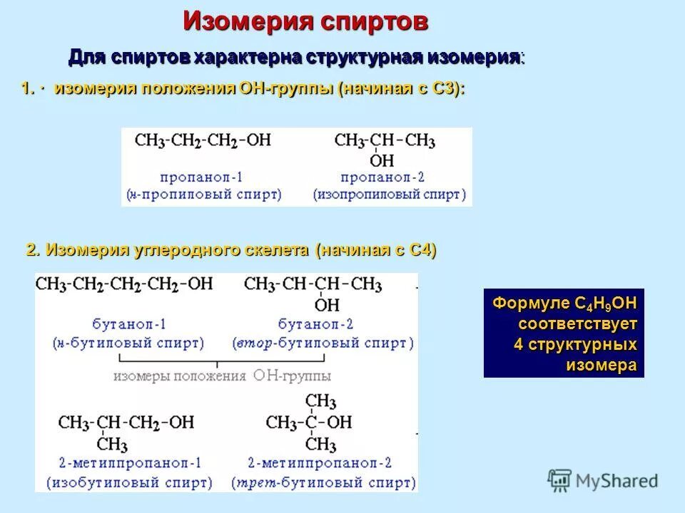 Даны формулы кислородсодержащих органических соединений