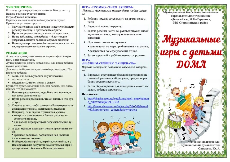Консультация для родителей от музыкального руководителя. Музыкальное воспитание в доу. Буклет по музыкальному воспитанию для родителей в детском саду. Музыкальный буклет. Буклет музыкального руководителя.