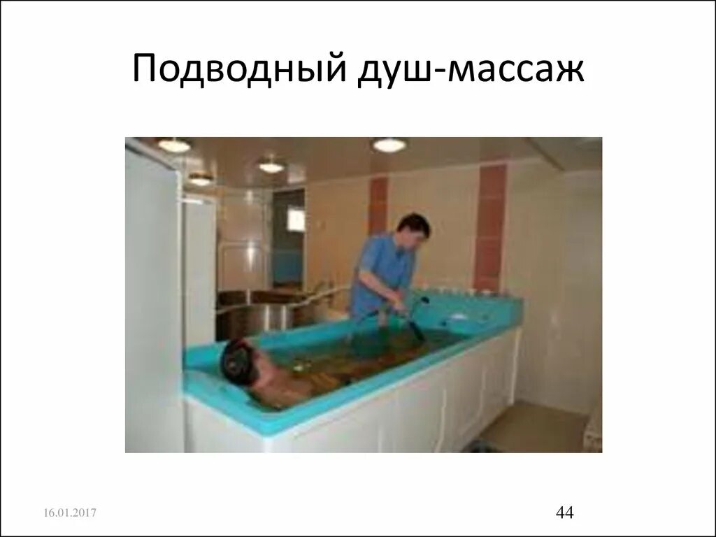 Как делать массаж душем. Техника подводного душа массажа.