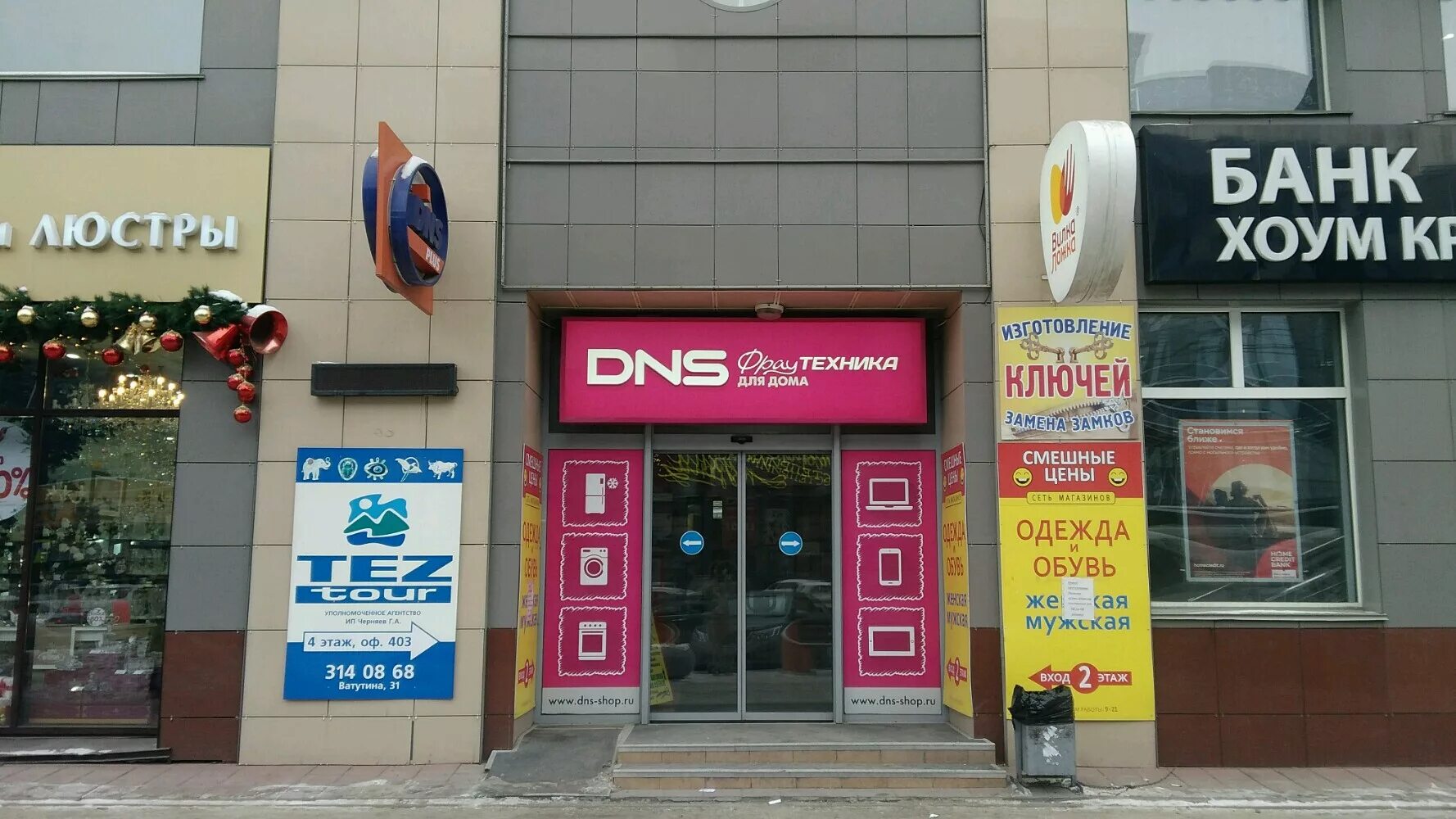 Магазин электроники днс. Днс. Dnssec ru. Магазины в мильково на камчатке. Ватутина 31/1 новосибирск.