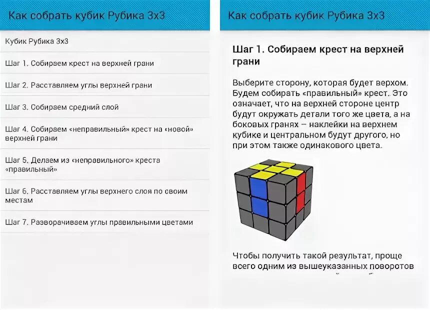 Сборка нижней грани кубика Рубика 3х3. Комбинация сбора кубика Рубика 3x3. Формулы кубика Рубика 3х3 Нижний крест. Алгоритмы кубика Рубика 3 на 3. Приложение которое помогает собрать кубик рубик