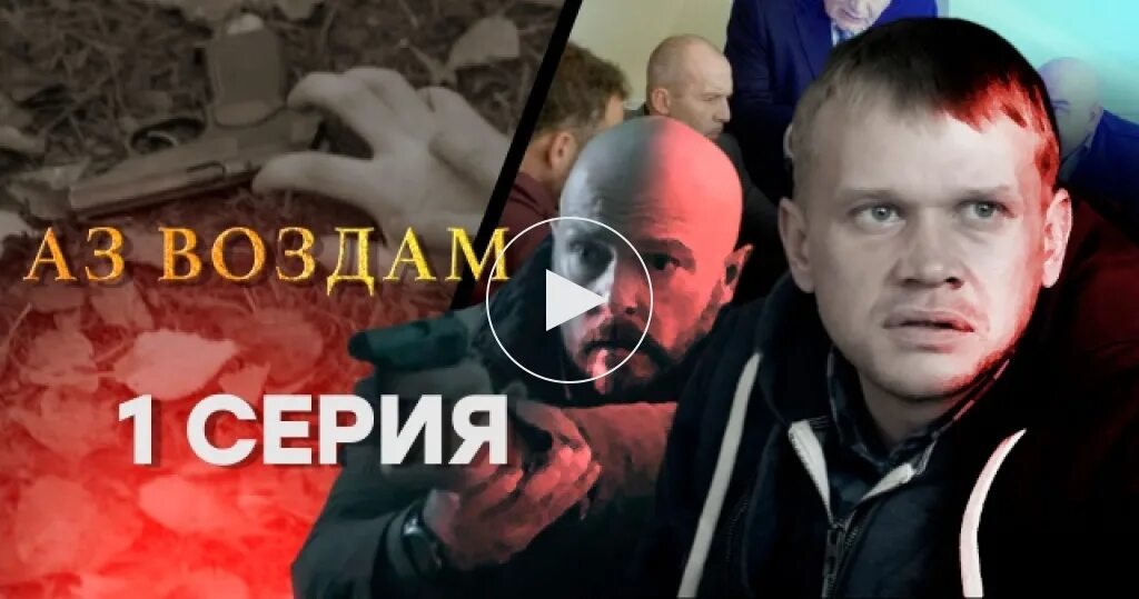 Шопперт аз воздам. Шопперт аз воздам. Грибанов "аз воздам": 1998. Грибанов "аз воздам": 1998. П х витгенштейн 1812.
