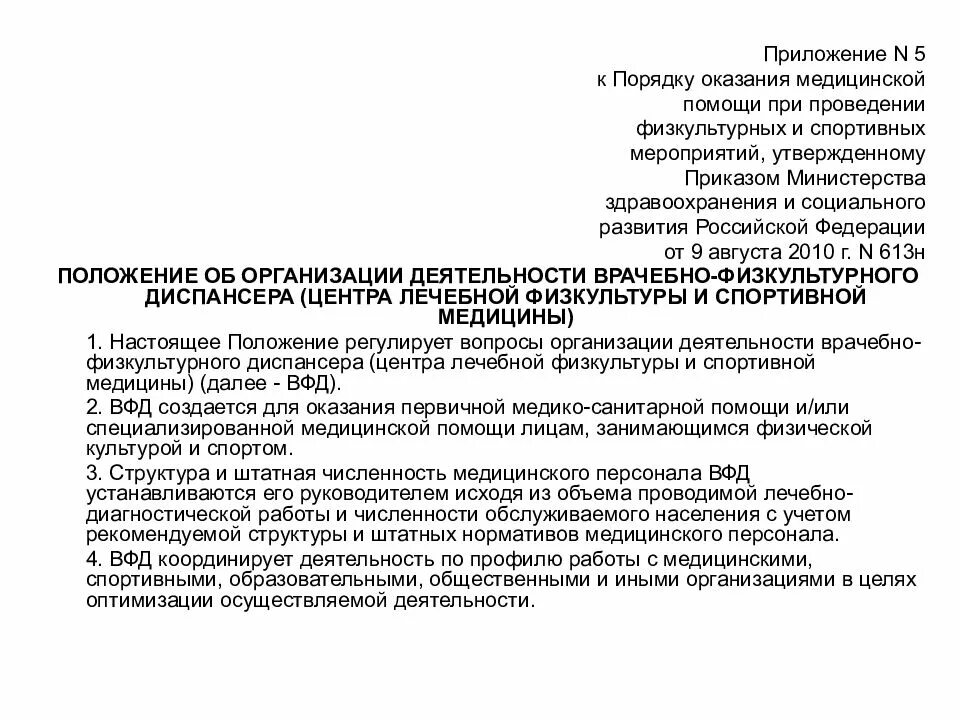 Приказы по физиотерапии. Лечебная физкультура нормативные документы. Нормативные документы по физиотерапии. Нормативные документы по физиотерапии. Приказ по массажу действующий.