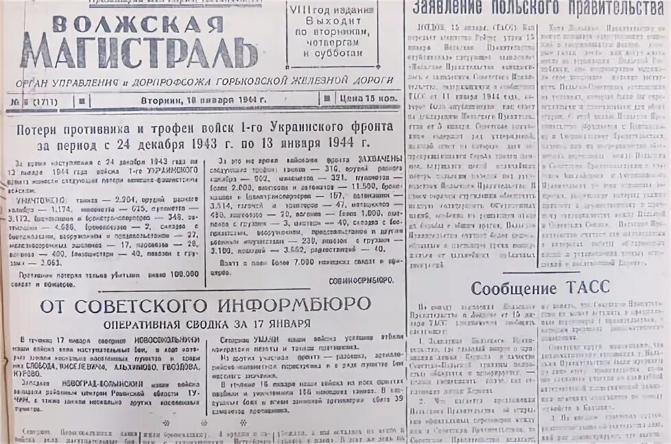 Главный редактор газеты волжская магистраль. Волжская магистраль газета. Волжская магистраль газета. Октябрьская магистраль,газета. Волжская магистраль газета.