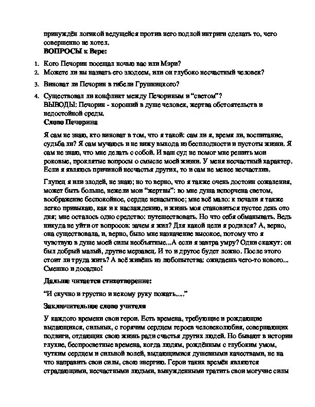 Итоговый урок герой нашего времени 9 класс