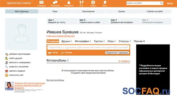 Почему сидят в одноклассниках. Как удалить страницу в одноклассниках. игра khdhatyjr в одноклассниках 2010. одноклассники 21+.