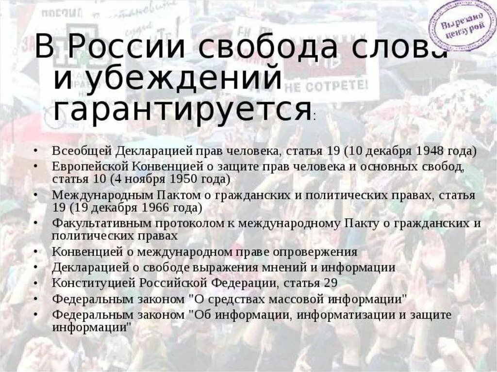 Проблема свободы россии. Свобода слова. Свобода слова пример. Важность свободы слова. Свобода слова в России.