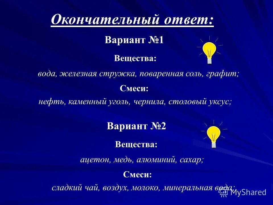 Тест по химии чистые вещества и смеси. Сера чистое вещество или смесь. Кристалл соли чистое вещество или смесь. Кристалл соли чистое вещество или смесь. Смесью веществ является.