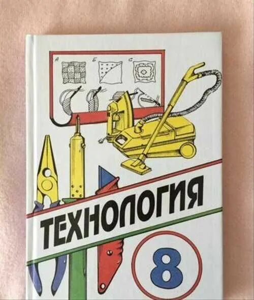 Технология 8 класс Симоненко. Учебник по технологии 8 класс. Технология. 8 Класс. Учебник.. Технология 8 класс Симоненко для мальчиков.