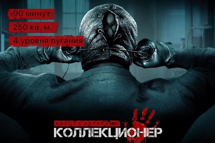 Квест коллекционер Екатеринбург. Коллекционер коллекционер коллекционер. Коллекционер 11 букв