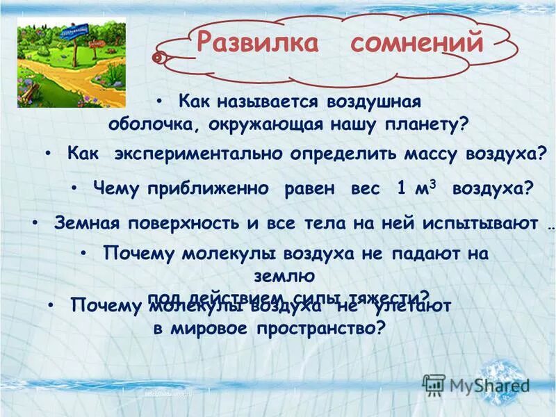 Служить людям. Как по другому называется воздух. Воздух для презентации. Слайд состав воздуха. Чистый воздух презентация.