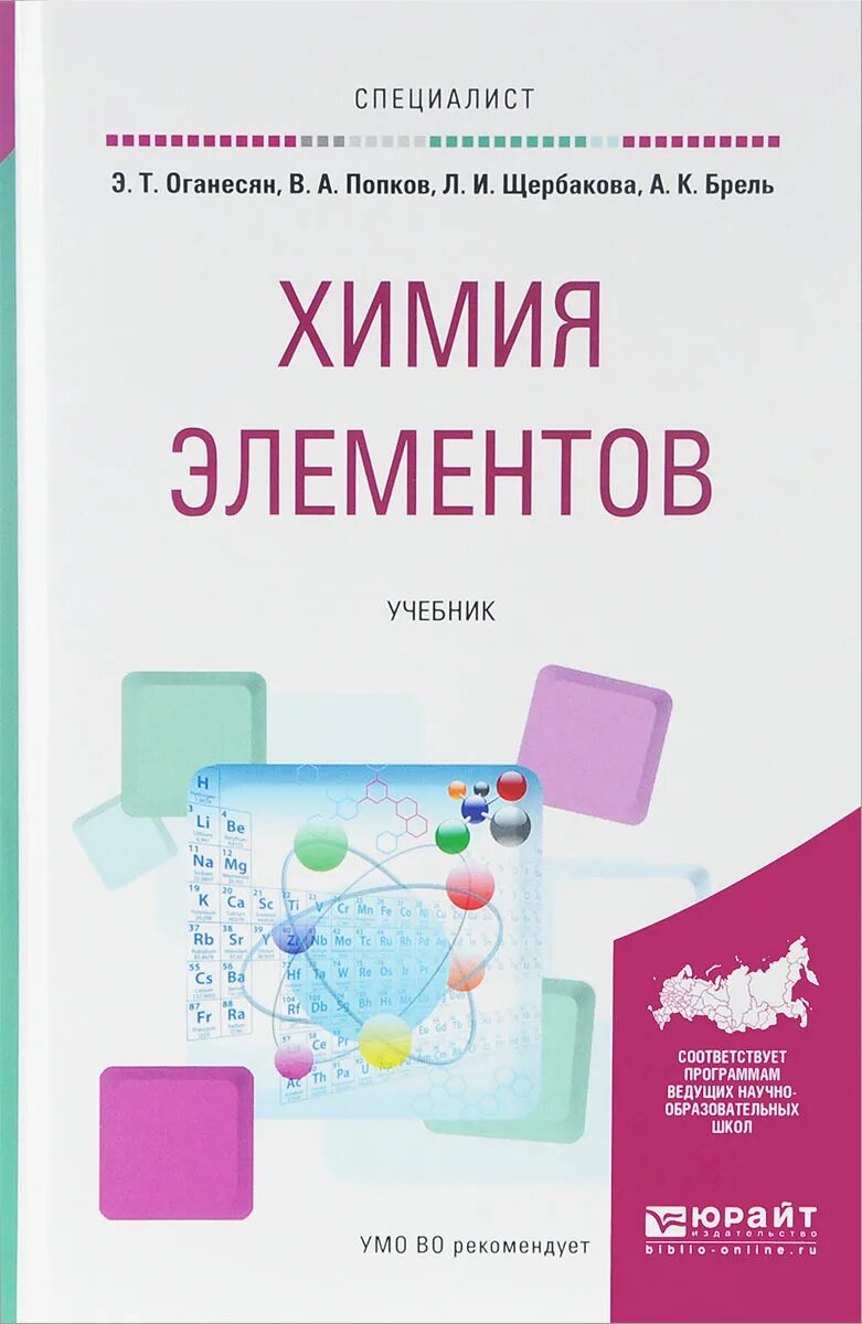 Химия учебник для вузов. Пособие по органической химии. Химия учебник для вузов. Общая и неорганическая химия. Химия для студентов медицинских вузов основы химии учебник.