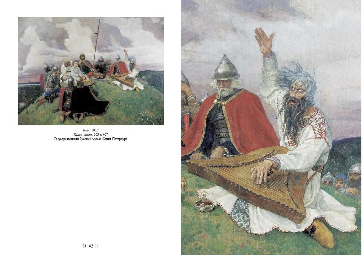 В м васнецов баян. Васнецов виктор михайлович баян. васнецов баян картина. виктор михайлович васнецов иллюстрации васнецова. виктор михайлович васнецов сивка бурка картина.