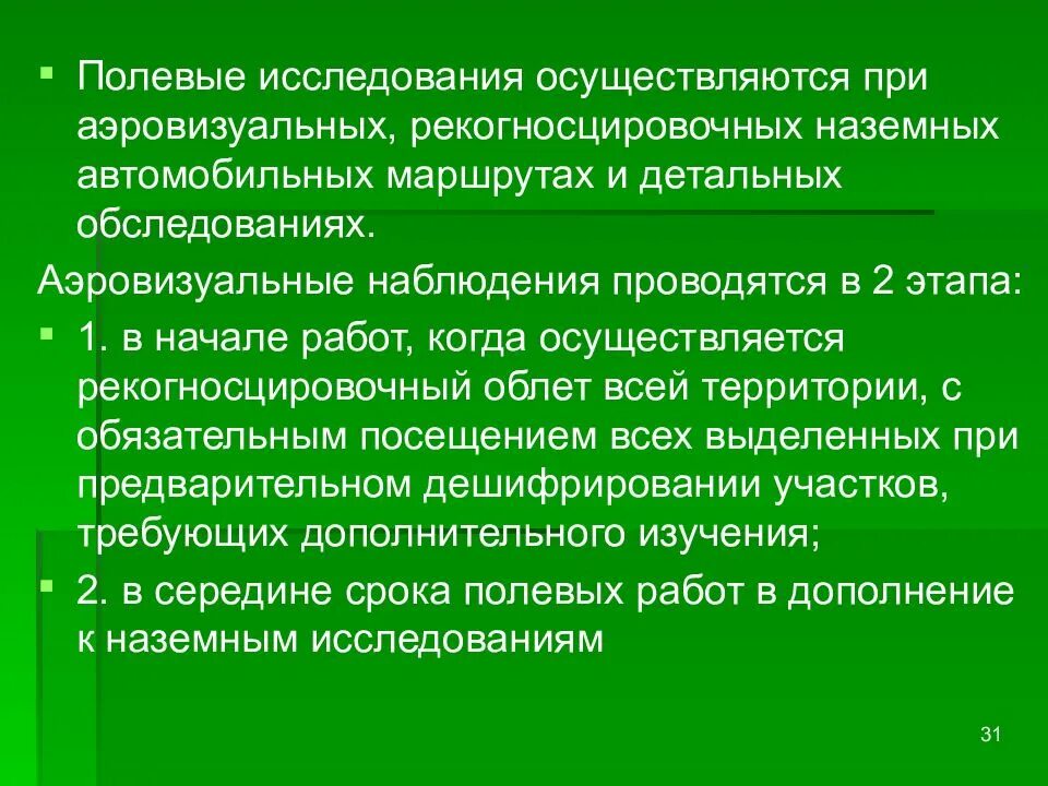 1 полевое исследование. Полевые исследования. Полевые исследования осуществляются. Рекогносцировочное обследование. Путешествия полевые исследования.