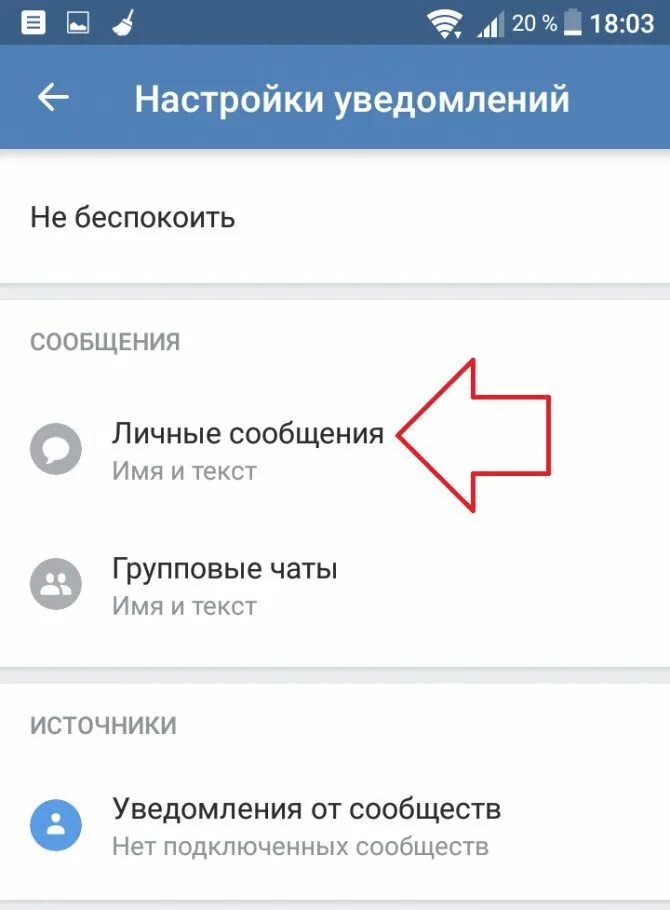 Как поменять звук на смс