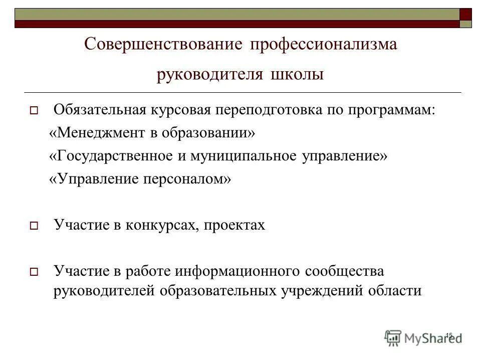 дополнительное профессиональное образование муниципальных служащих. муниципальное управление повышение квалификации. дополнительное профессиональное образование муниципальных служащих. программы переподготовки государственное и муниципальное управление. государственное и муниципальное управление.