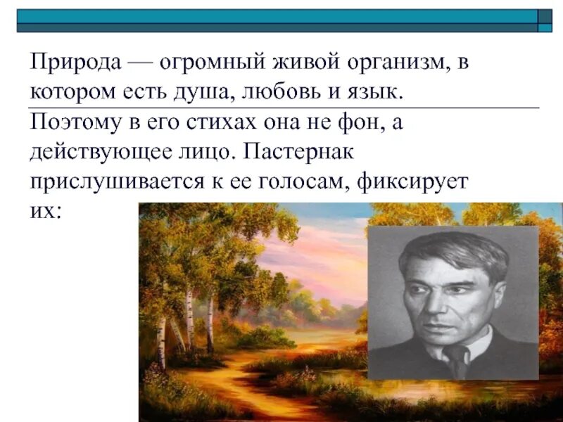 Анализ стихотворения пастернака дойти до самой сути. Природа в поэзии Пастернака. Во всем мне хочется дойти до самой сути Пастернак. Пастернак стихи о природе. Стих во всем мне хочется дойти до самой сути.