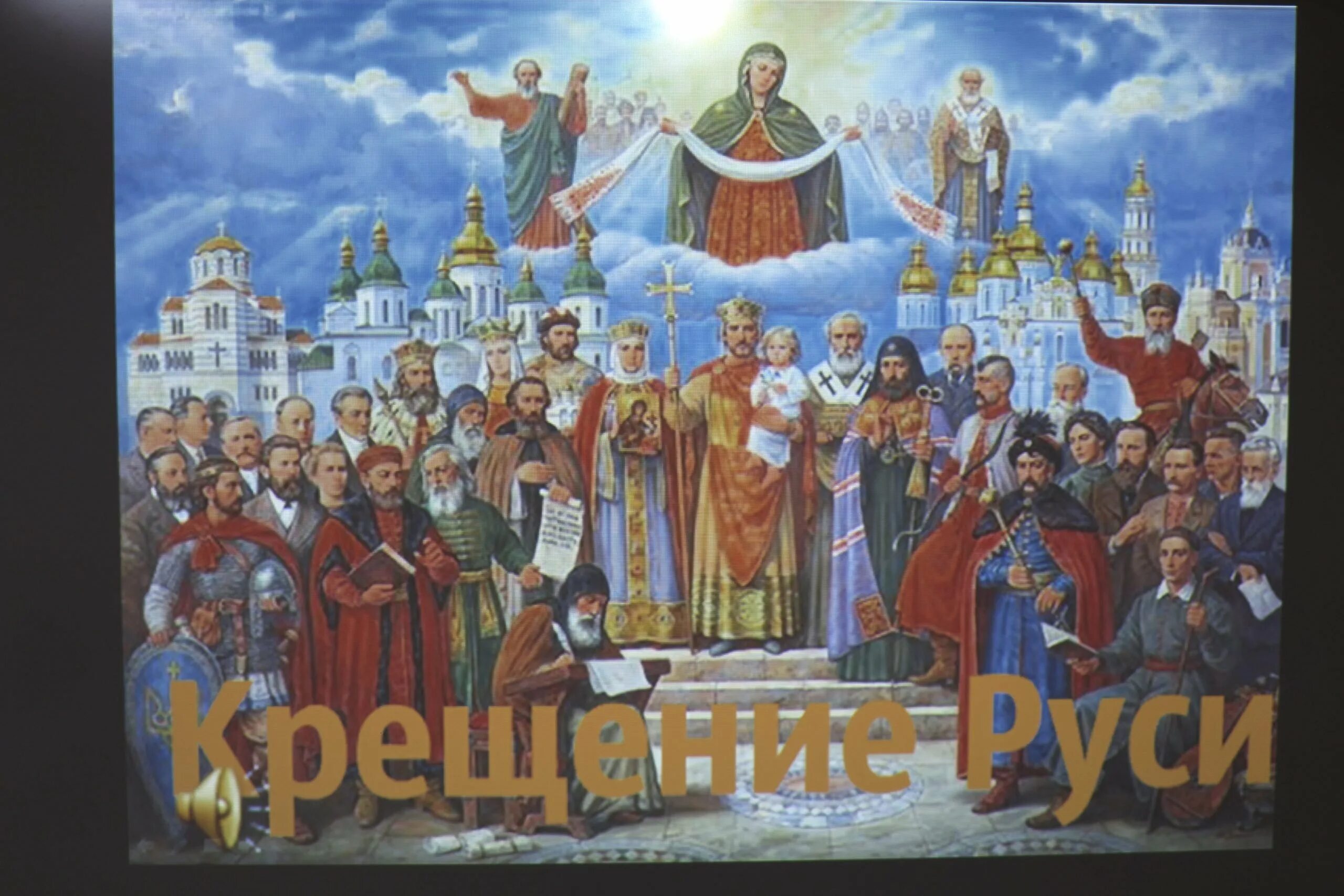 Праздник крещения руси в 2025 году. 1000 крещения руси. празднование 1000-летия крещения руси. 1988- юбилей крещения руси.. картина 1000 летие крещения руси.