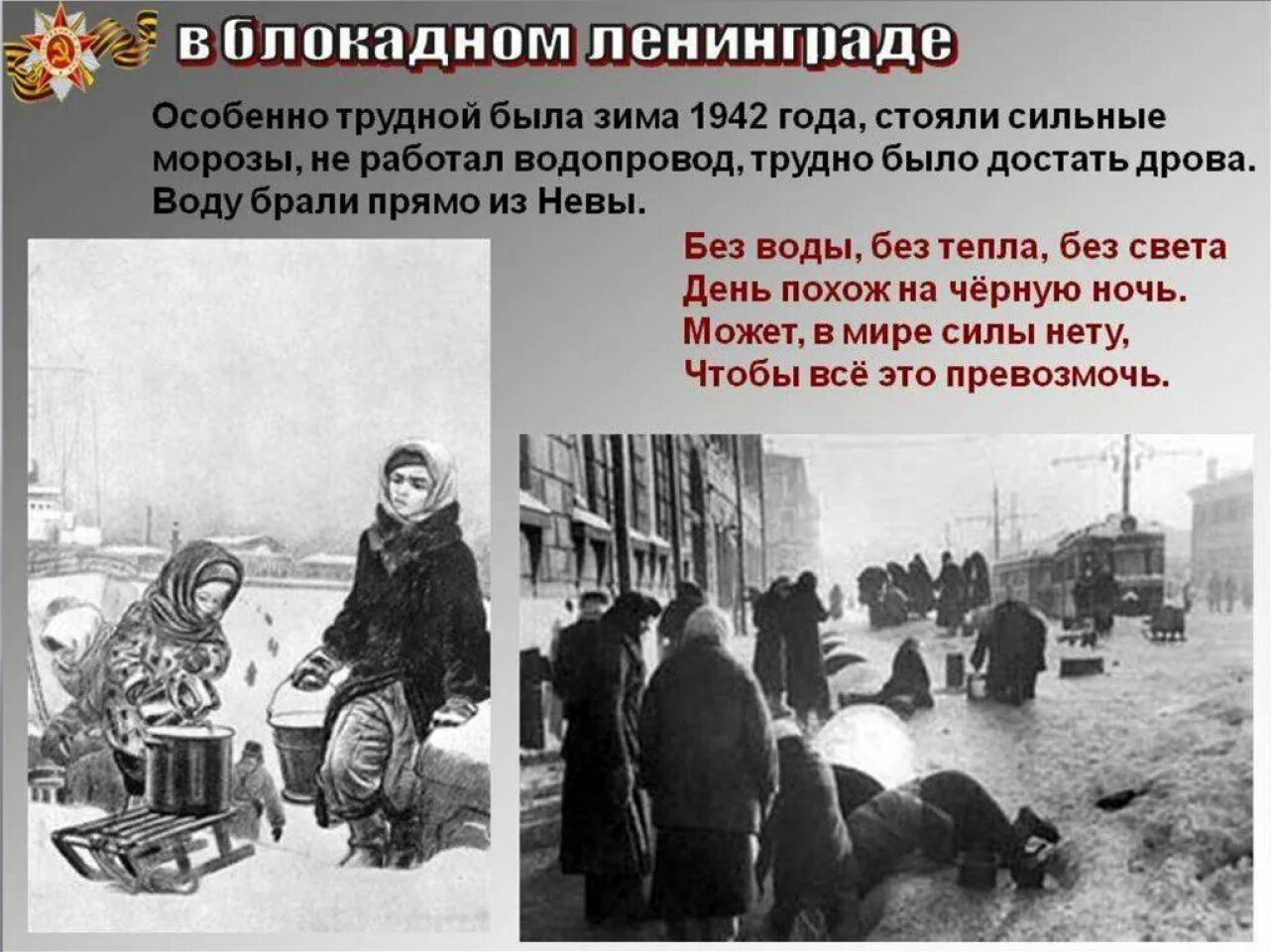 Блокада краткое содержание. Ленинградская блокада 1941. Блокадном Ленинграде дети блокадного Ленинграда. Блокада Ленинграда для дошкольников блокадного Ленинграда. Блокада Ленинграда ( с 8 сентября 1941 по 27 января 1944 года).