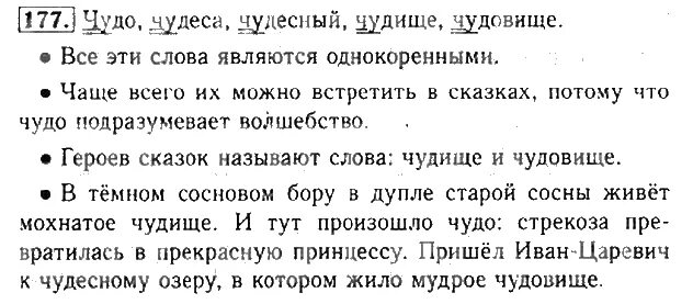 Упражнение 177 по русскому языку 2 класс. Русский язык 2 стр 177. Русский язык 2 класс стр 111.