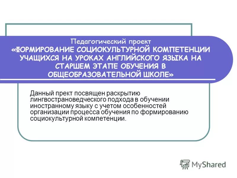 социокультурная компетенция в умк по английскому языку. сысоев п в социокультурная компетенция. социокультурная компетенция на уроках английского языка. социокультурная компетенция в иностранных языках это. социокультурная компетенция на уроках английского языка.