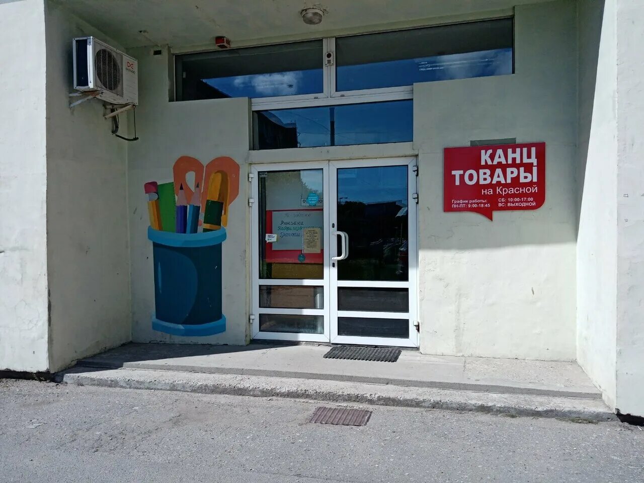 Краснодар, красная, 176лит5/2. Красные канцтовары. Озерная 2 калининград. Аниме шоп вологда. Вывеска скрепка канцтовары.