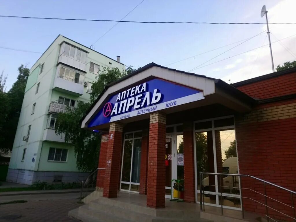 Аптека апрель в таганроге