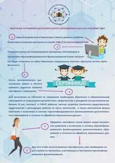Получение сертификатов для ребенка