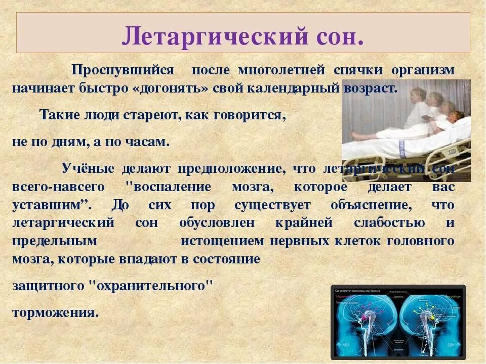 Как отличить сон. Летаргический сон причины. Признаки летаргического сна. Летаргический сон причины возникновения.