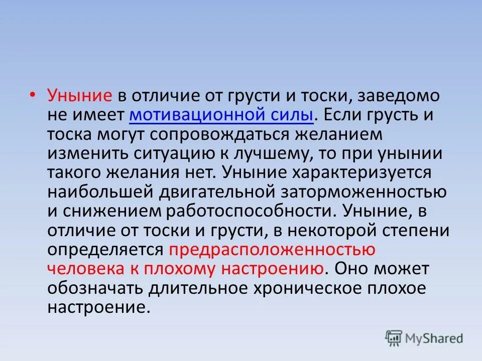 Уныние в православии. Что такое уныние определение. Уныние грех в православии. Уныние симптомы. Постоянное уныние.