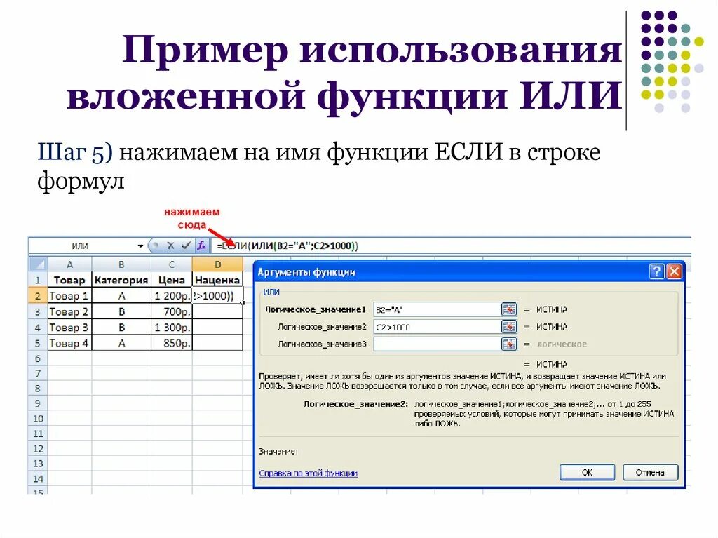 Функция или в эксель. Пример использования функции если. Логические функции в excel. Логическое или в excel. Функция если 3 условия
