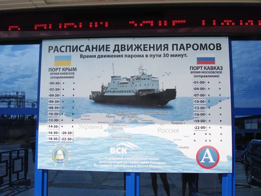 Паром сочи стамбул расписание. Порт кавказ расписание паромов. паром порт кавказ. паром порт кавказ турция. автомобильный паром.