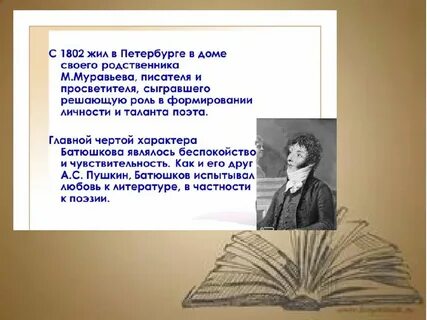 Стихотворение пробуждение батюшкова