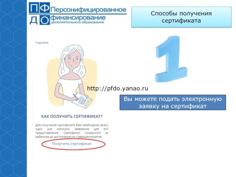 Напомнить сертификат пфдо. Сертификат пфдо. номер сертификата пфдо. электронный сертификат пфдо. номер сертификата дополнительного образования. (пфдо).