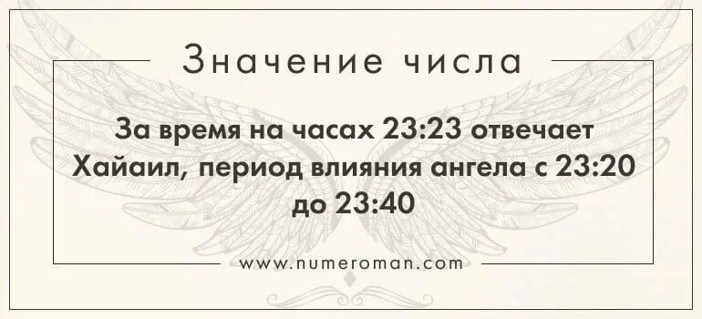 Числа на часах 2323. 23 23 На часах Ангельская нумерология. 23 23 Ангельская нумерология значение. Время 2323 на часах значение. Что означают цифры на часах 2323.