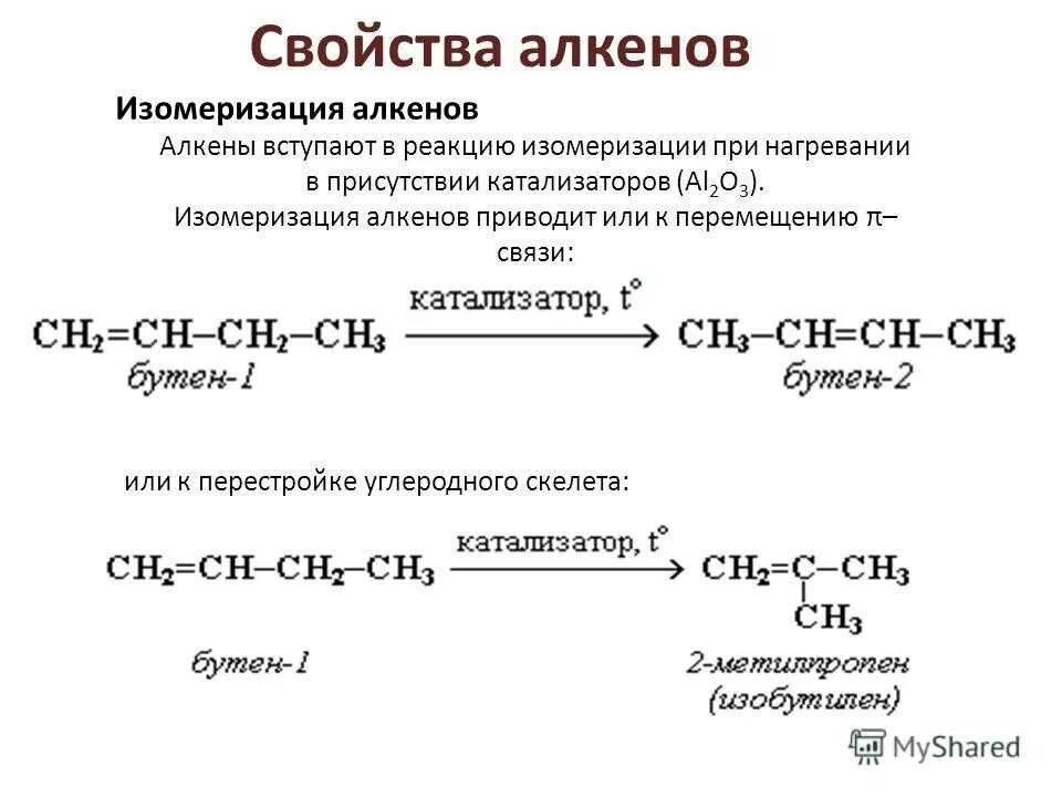 Какие углеводороды могут образоваться при изомеризации гексана. Изомеризация алкенов катализатор. химические свойства алкенов изомеризация. механизм реакции изомеризации.