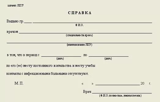 справка прикол. справка об эпидокружении от терапевта. о том что для. справка об эпидокружении для санатория ребенку форма. о том что для.