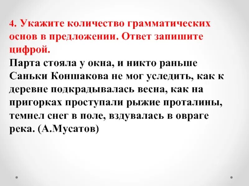 Огэ 2 задание грамматическая основа ответы