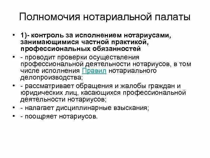 Регламент нотариальных