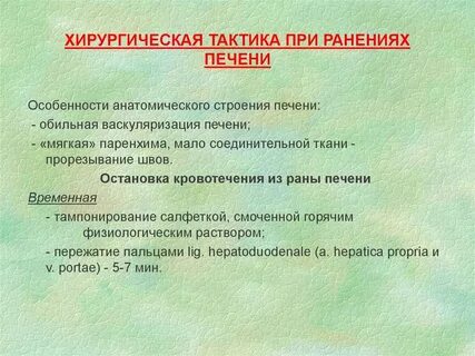 Кровотечение печени