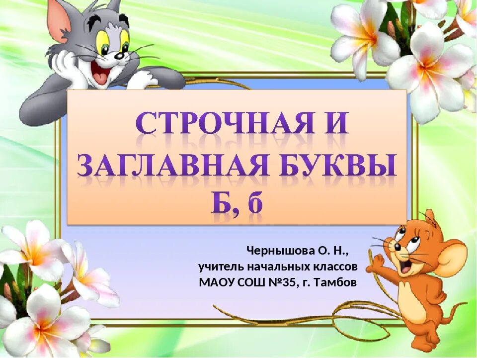 Конспект урока знакомый 2 класс школа россии