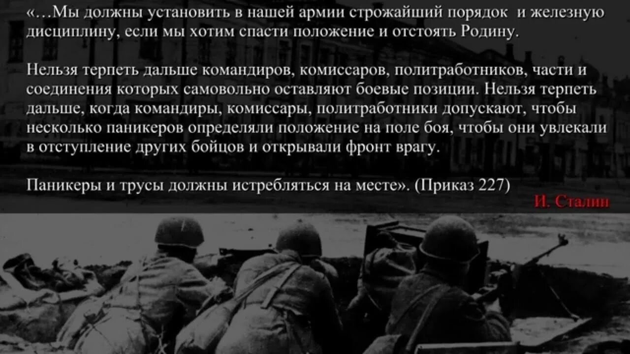 Расстреливать на месте. Приказ 227 о штрафных батальонах. паникеров расстреливать на месте. паникеры и трусы должны истребляться на месте приказ 227. приказ трусов и паникеров расстреливать на месте.