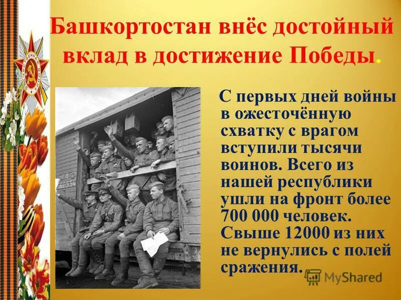 Вклад отечественных математиков в победу над фашистской. Вклад ученых в победу в великой отечественной войне. Шаг за шагом над фашизмом. Вклад в достижение победы. Вклад в достижение победы.