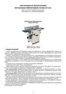 Инструкция пользования станком