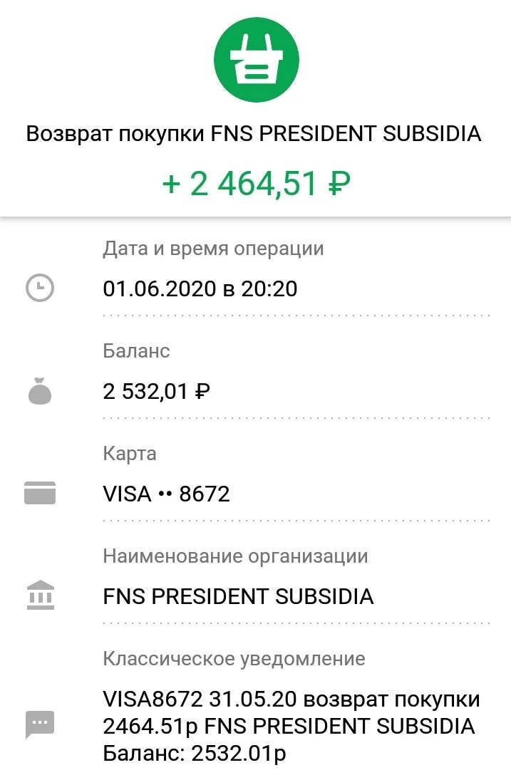 Зачисление на карту. Зачисление на карту Сбербанка. Сбербанк зачисление денег. Зачисление зарплаты Сбербанк скрин. Зачисление на карту переводу