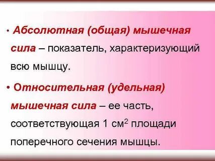 Понятие абсолютная сила