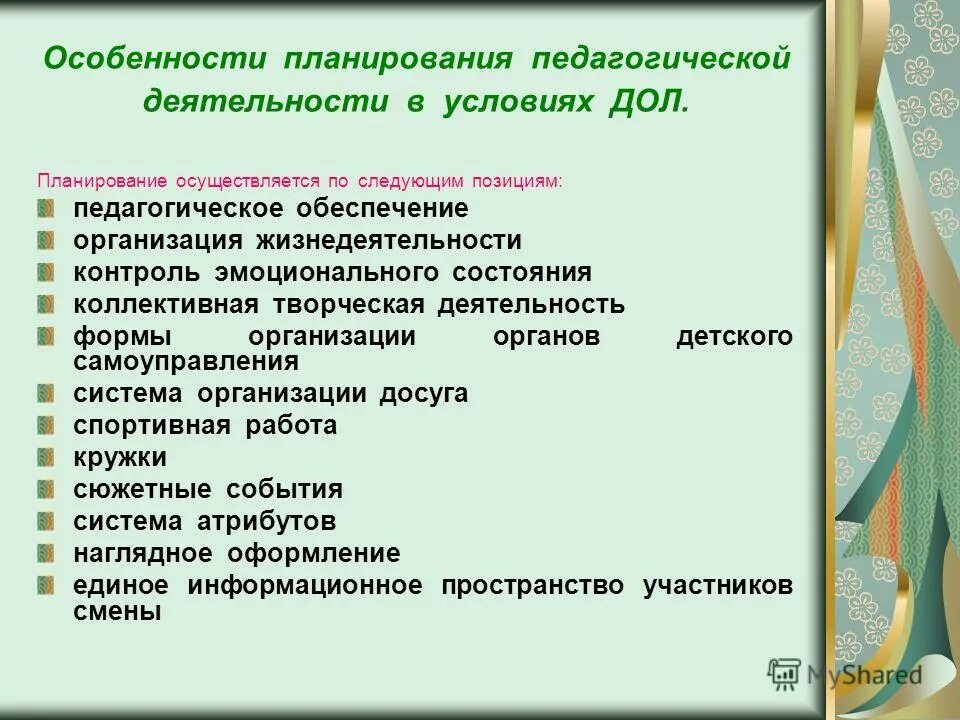 Форма деятельности коллектива. Форма деятельности коллектива