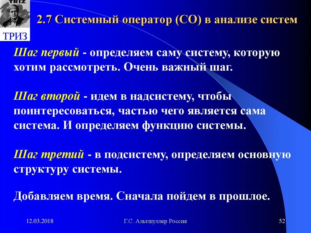 Пример триз решения. Системный анализ триз.
