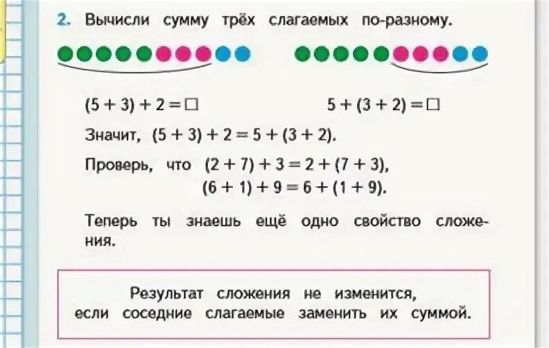 Соседние слагаемые заменить их суммой. Два соседних слагаемых можно заменить их суммой. Вычисли переставляя слагаемые или заменяя. Свойства сложения соседние слагаемые заменить суммой. Найди сумму трех слагаемых