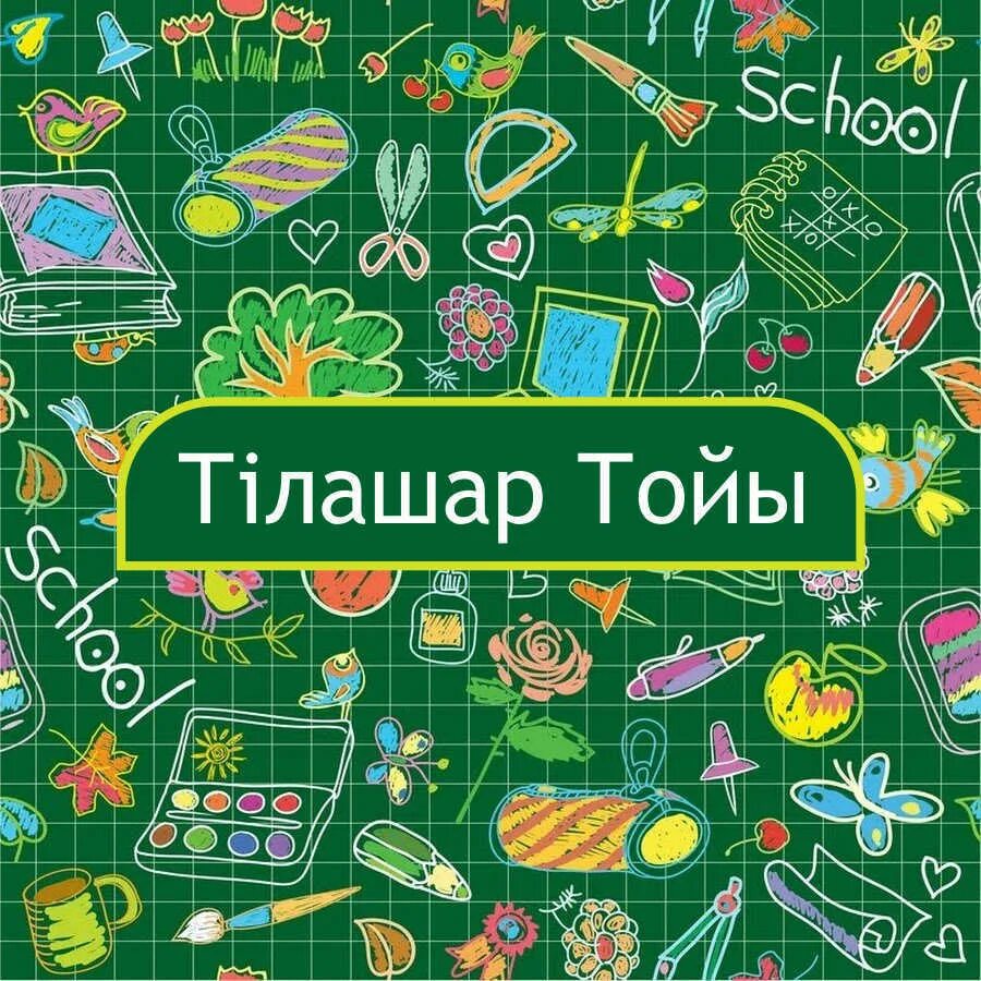 Темы для школьных программ